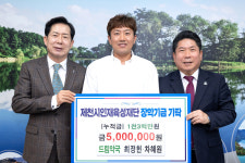 제천 드림약국, 제천시에 보은(報恩)의 장학금 기탁