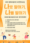 충북도립극단 연극교실 나로 말하기, 나를 말하기