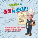 목원대, 총장이 쏜다… 학생 손으로 만든 정성 도시락 300개 나눔