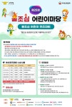 공주소방서 자율학습으로 안전의식 키운다! 불조심 어린이마당 참가자 모집