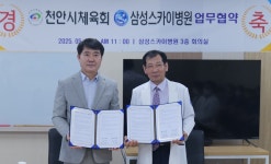 천안시체육회·삼성스카이병원 채육인 건강증진 업무협약 체결