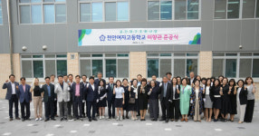 천안여자고등학교 미향관 준공식 개최 알려