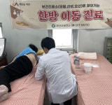 서산시, 보건진료소로 찾아가는 한방 이동 진료 운영