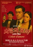 대전시립연정국악원, 사랑의 묘약 융합 공연 선보인다