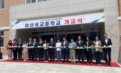 아산세교중학교 개교식 개최