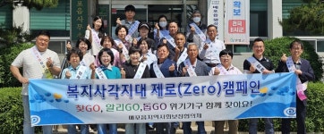단양군 매포읍지역사보協, 복지사각지대 제로 캠페인