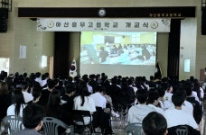 아산충무고등학교 개교식 개최