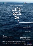 홍성군립합창단, 2025년 정기공연 Life Goes On 개최