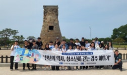 제천청소년문화의집, 경주서 참여형 프로그램 운영