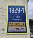 단양군, 다중이용시설 146개소에 사물주소판 설치