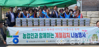 진천농협·농협진천지부, 소외계층 200가구 계절김치 전달