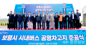 보령시 시내버스 공영차고지 준공