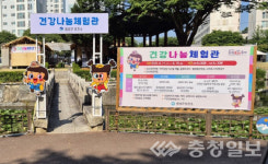 음성군보건소, 건강 나눔 체험관 운영