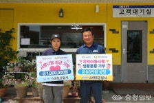 당진시 스마트공업사의 따뜻한 나눔 실천