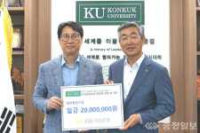 KB국민은행 충주지점, 건국대 발전기금 2000만원