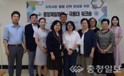 극동대 의료보건과학대학, 진천군 중앙제일병원과 워크숍 개최