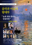 음악·미술·문학·무용이 어우러진 인문학 콘서트
