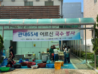 봉명1동 나눔회, 사랑 나눔 국수 봉사