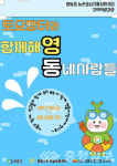 영동군, 마을과 시장이 함께 여는 축제 토요장터와 함께해영:동네사람들 개최