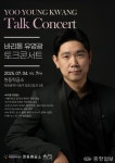 바리톤의 울림, 도심 속 감성을 깨우다…원동 락공소 토크콘서트 개최