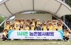 국가철도공단, 금강모치마을서 농촌 일손 지원