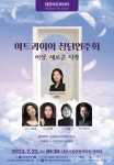 젊은 울림으로 시작되는 합창… 대전아트콰이어 창단 연주회 개최