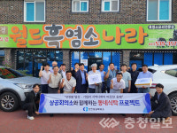 진천상의, 동네식탁 프로젝트 3회차 진행