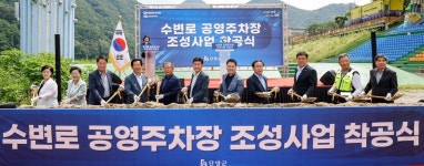 단양군, 수변로에 142면 공영주차장 조성