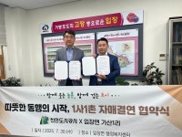 천안도시공사·입장면 가산리  1사1촌 자매결연 협약