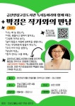 금산군 인삼고을도서관, 25일 박경은 작가 초청 강연 개최