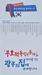 천안시 광복 80주년 기념 특별 기획 전시전 운영
