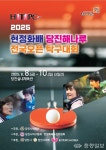 2025 현정화배 당진 해나루 전국 오픈 탁구대회 개최