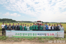 당진시, 빠르미향 벼 첫 수확 기념행사 개최