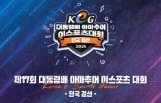 제17회 KeG 전국 결선, 16일 제천서 개막