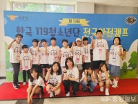 영동소방서 꿈이 있는 지역아동센터, 한국119청소년단 전국안전캠프 참가