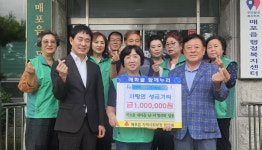 단양군 매포읍새마을協, 매포읍에 성금 기탁