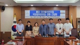 천안시의회 이종담 의원 불당동 이안뜰어린이집 국공립 전환 간담회 개최