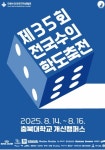 충북서 전국 수의대생들의 축제 개최