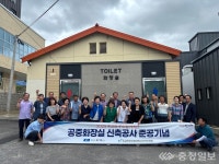 주교면, 주민참여 공중화장실 신축공사 준공 기념행사 가져