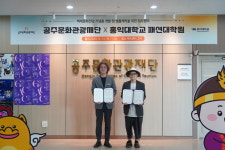 공주문화관광재단.홍익대학교 패션대학원,