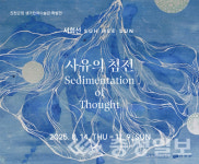 진천군립 생거판화미술관, 11월 9일까지 석판화 특별 전시