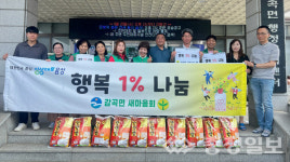 감곡·원남면 새마을지도자협의회, 행복 1% 나눔 후원사업 실시