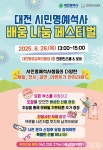 배움은 나눌 때 더 커진다…배움 나눔 페스티벌