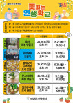 예산군가족센터, 60세 이상 1인가구 대상 꽃피는 인생학교 운영