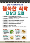 홍성군, 남성어르신 요리교실 참여자 모집