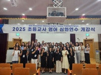 글로벌 역량 갖춘 초등 영어교육 전문가 양성을 위한 첫걸음