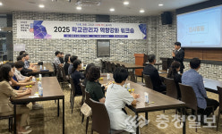 음성교육지원청, 학교관리자 역량강화 워크숍 열어