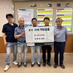 쌀 전업농 삽교지회, 집중호우 피해 주민 위해 예산군 삽교읍에 성금 기탁