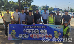 음성군, 대소서 하천 살리기 운동 전개