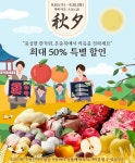 온충북몰 추석맞이 기획전